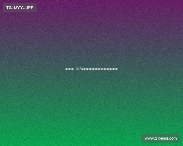 台球赛事排名_2023年全球台球赛事顶尖选手积分排名权威榜单震撼发布 台球赛事排名_2023年全球台球赛事顶尖选手积分排名权威榜单震撼发布